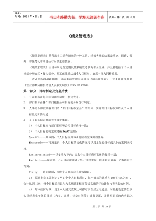 索尼-绩效管理表》运用说明-9页