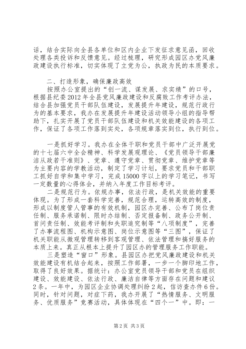 工业办反腐倡廉总结_第2页