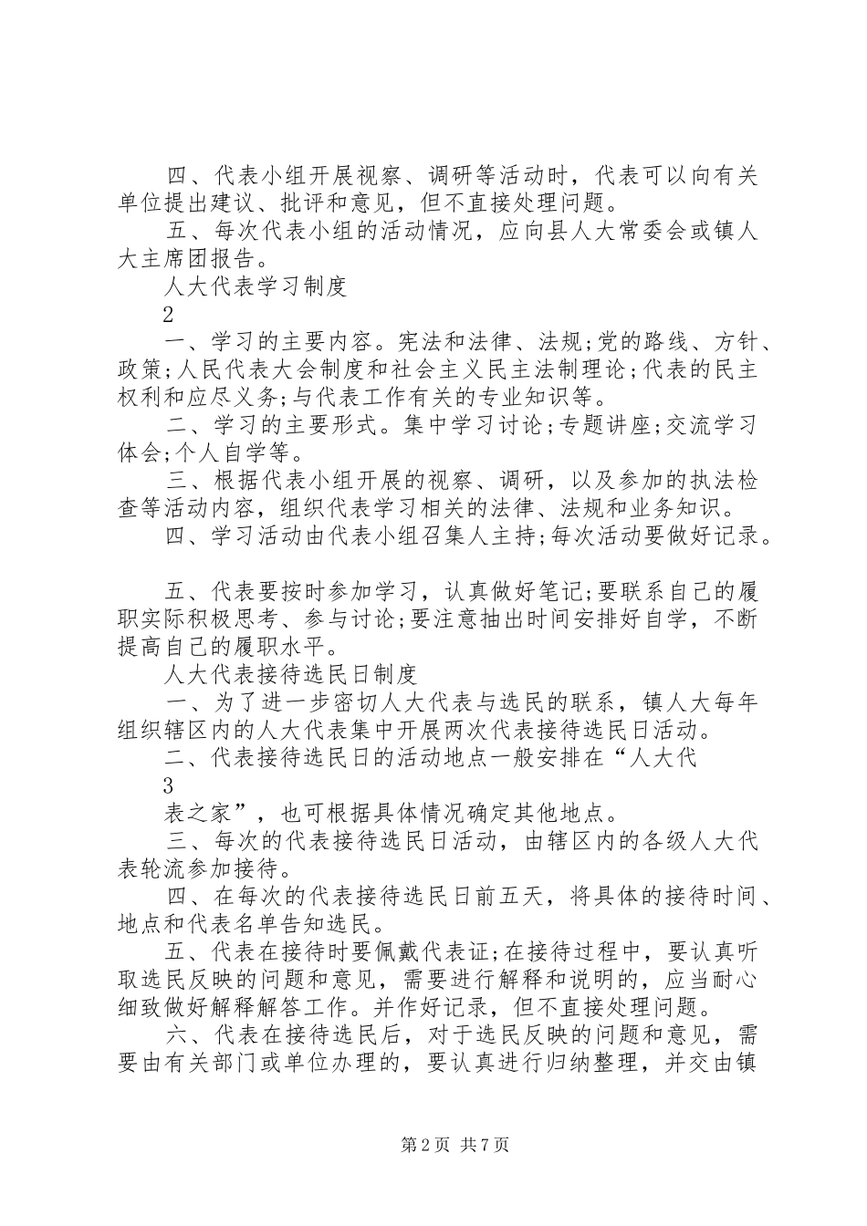 人大代表主要职责要求 _第2页