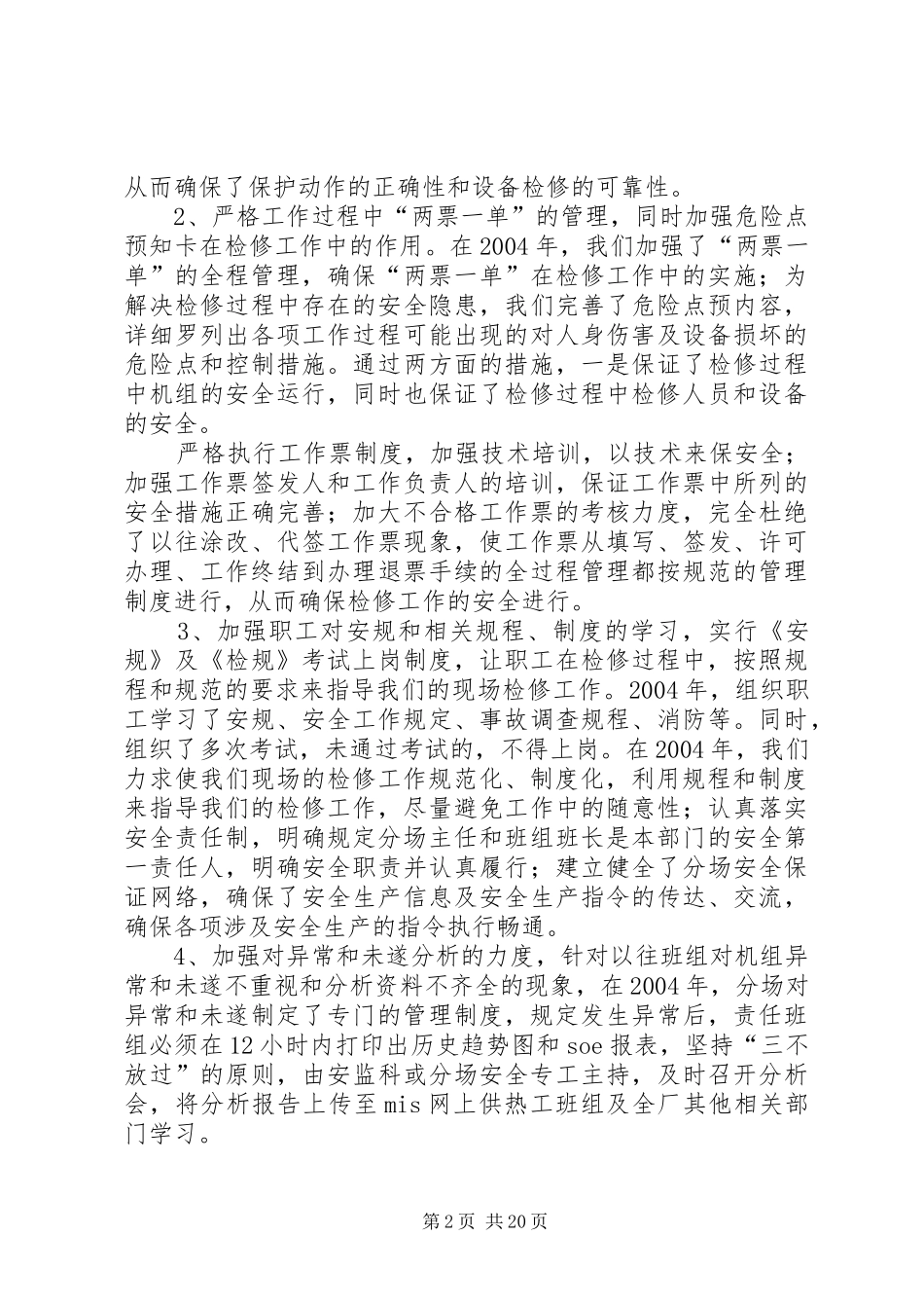 发电厂热工监督工作总结_第2页