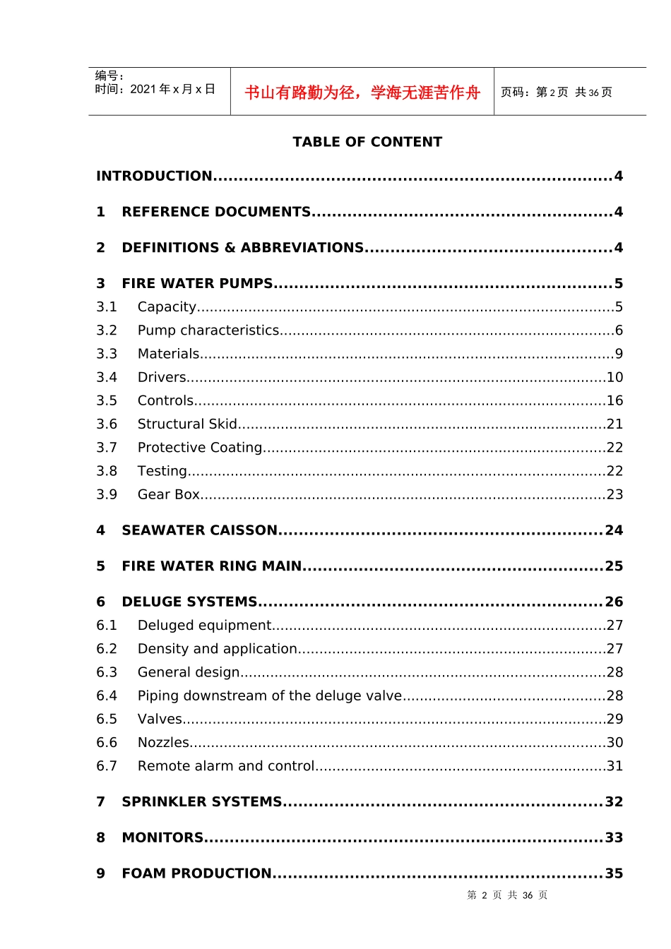 消防水系统设计指南_第2页