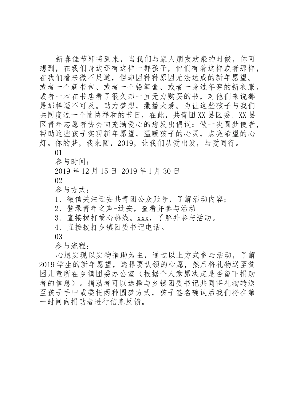 20XX年元旦活动倡议书范文大全(2)_第2页