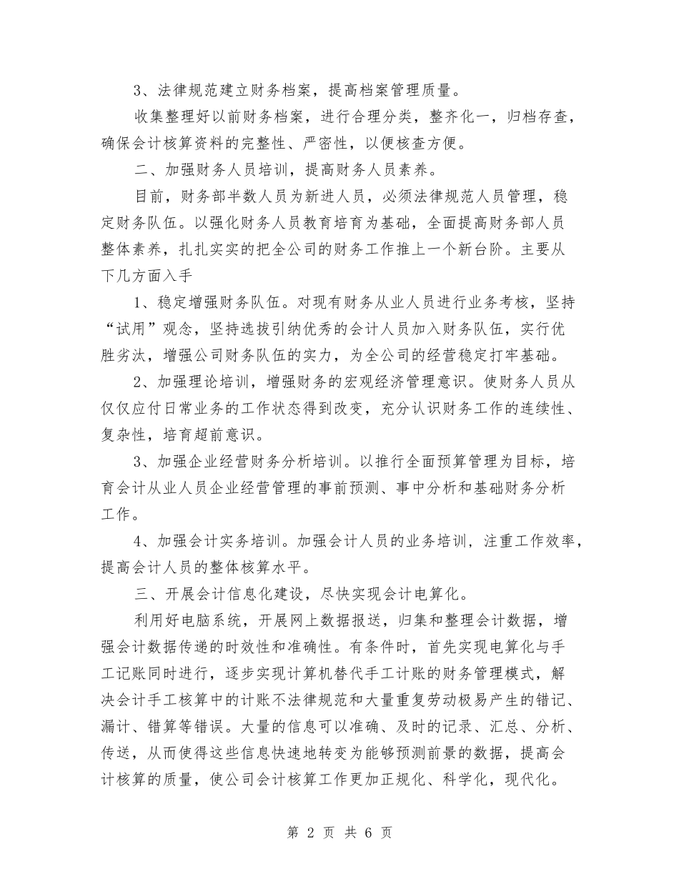2024公司财务部工作计划范文与2024公司财务部财务工作计划汇编_第2页