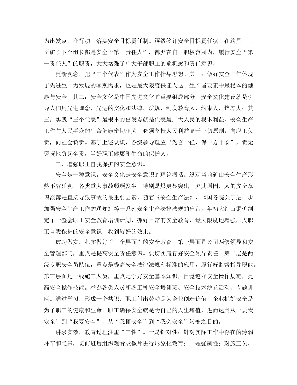 《安全文化》之加强矿山安全文化建设的理性思考 _第2页