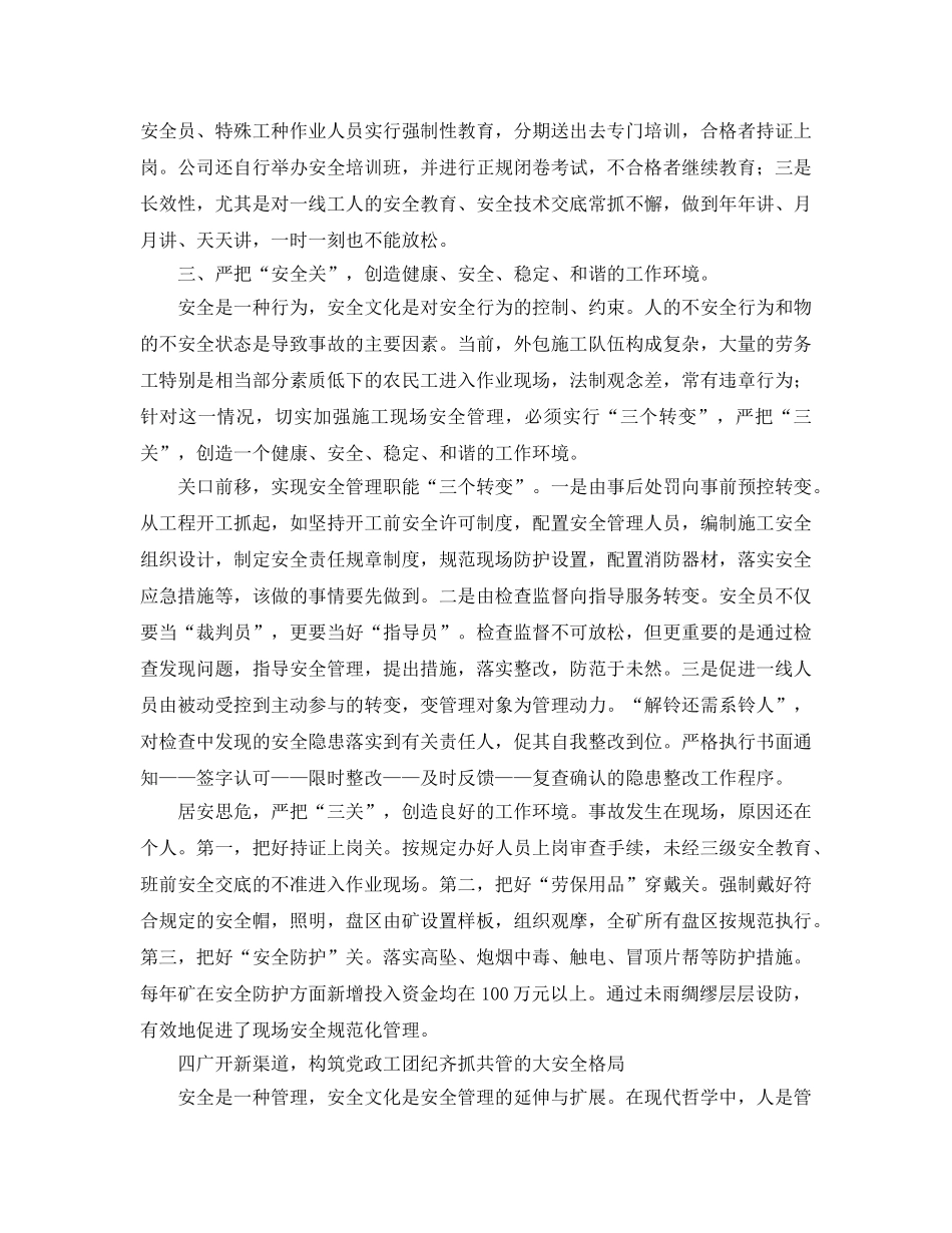 《安全文化》之加强矿山安全文化建设的理性思考 _第3页
