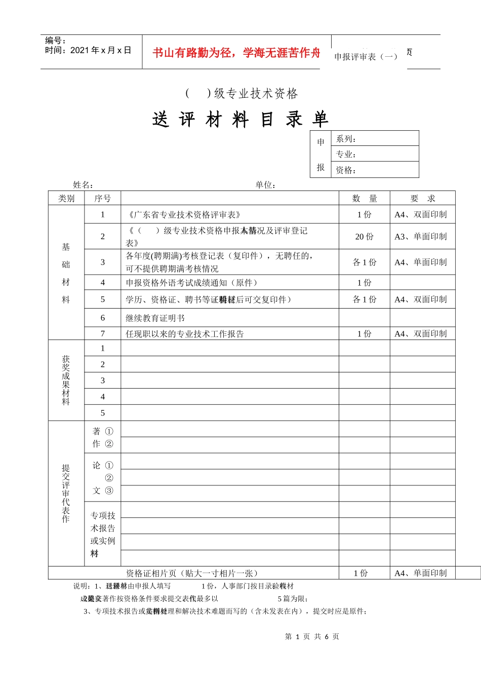 广东省高等学校讲师、助理研究员资格条件_第1页