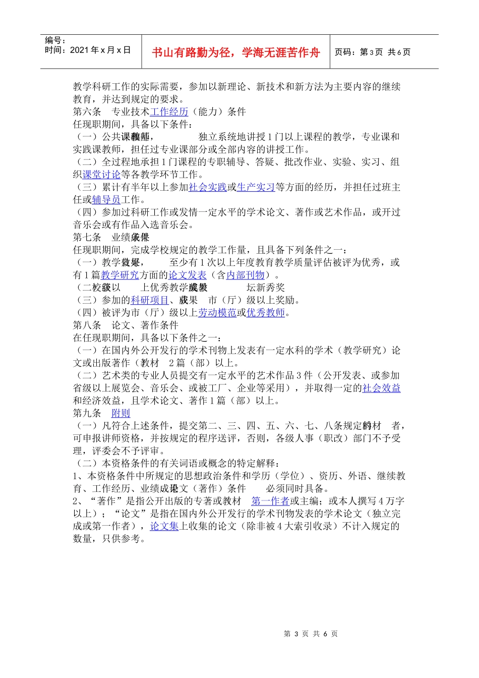 广东省高等学校讲师、助理研究员资格条件_第3页