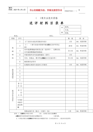 广东省高等学校讲师、助理研究员资格条件