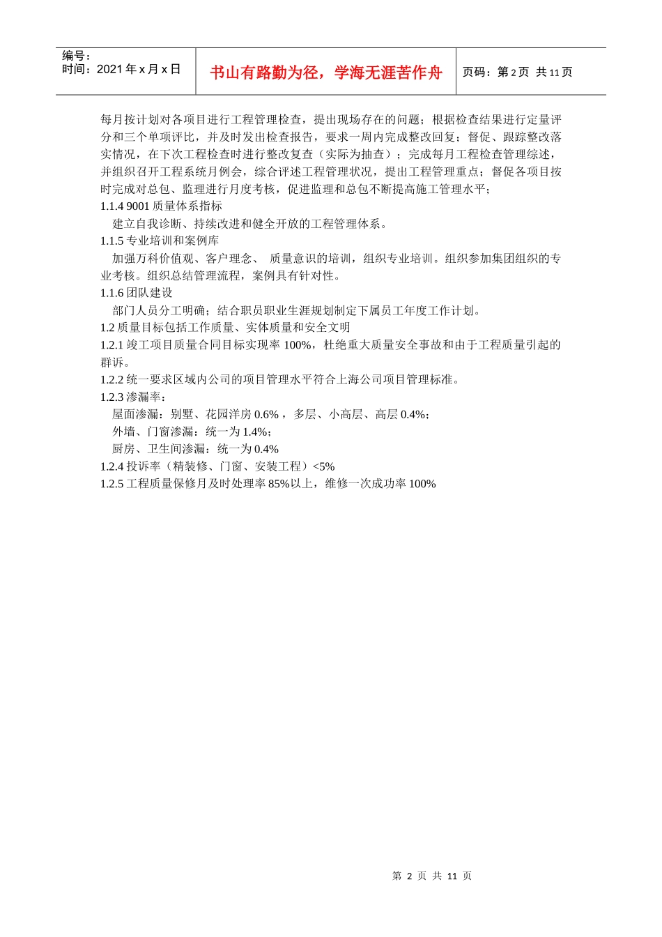 某某绩效指标_第2页