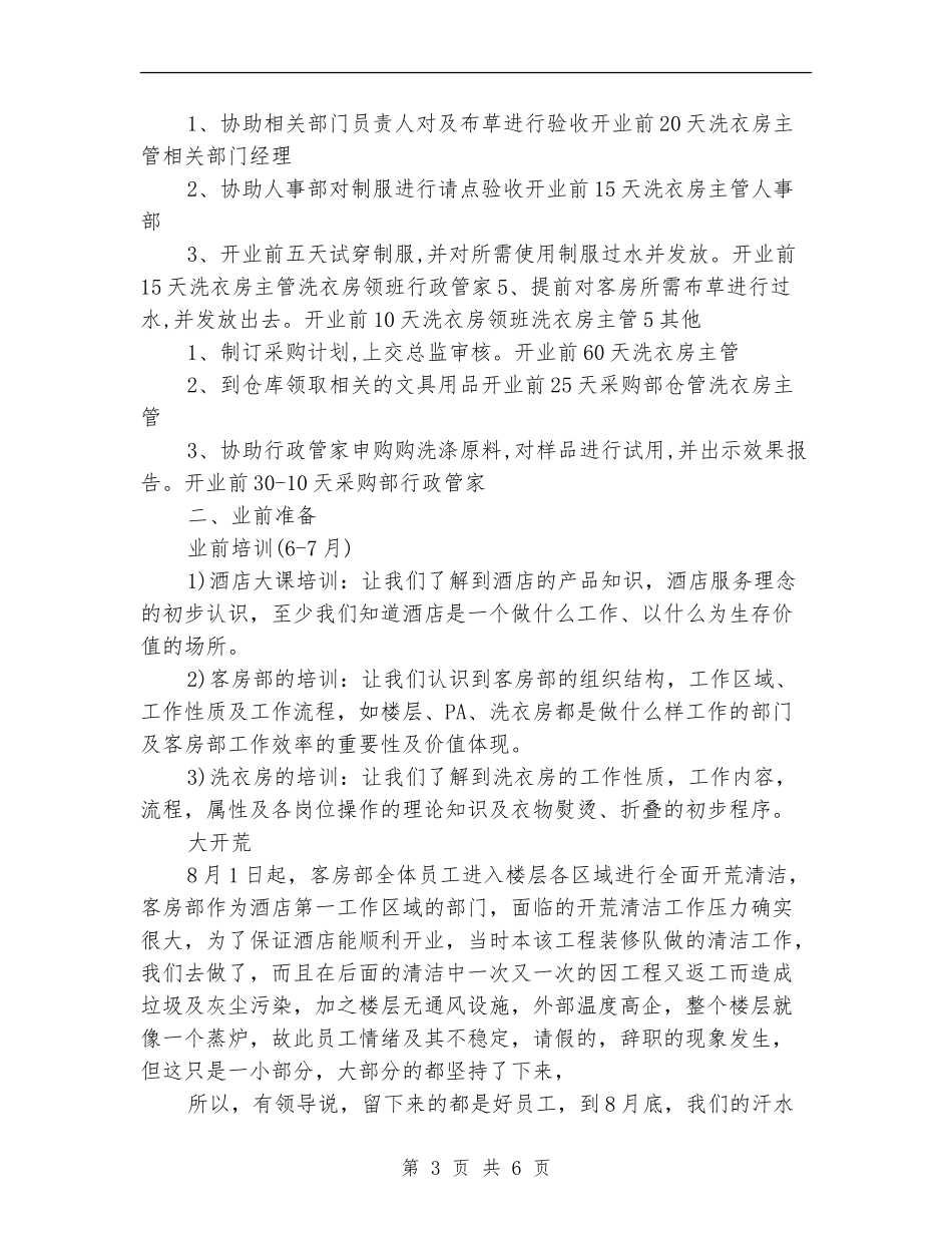 2024年酒店洗衣房工作计划_第3页