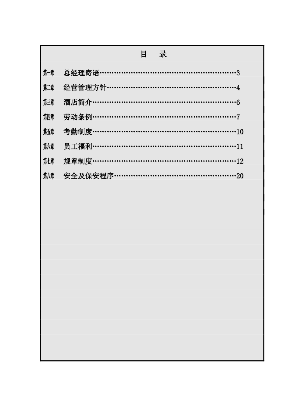 某某大型酒店员工手册_第2页