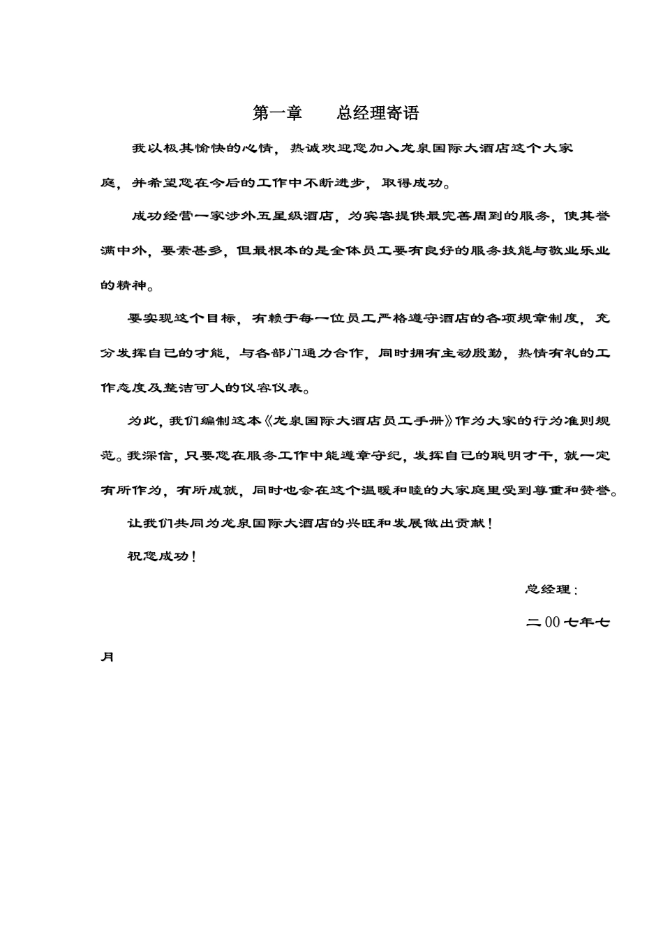 某某大型酒店员工手册_第3页