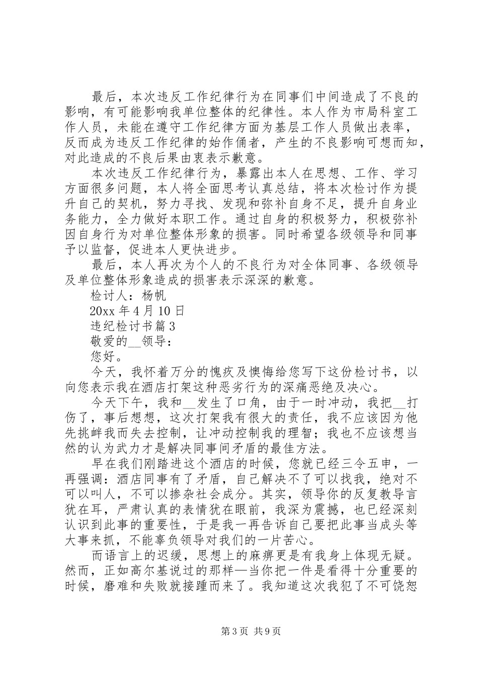 关于违纪检讨书汇总八篇_第3页
