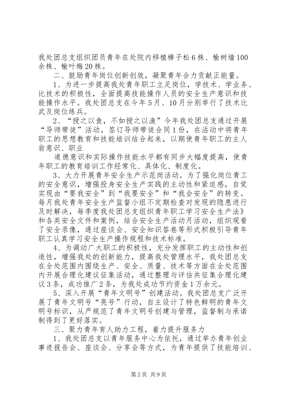 共青团工作总结 (33)_第2页