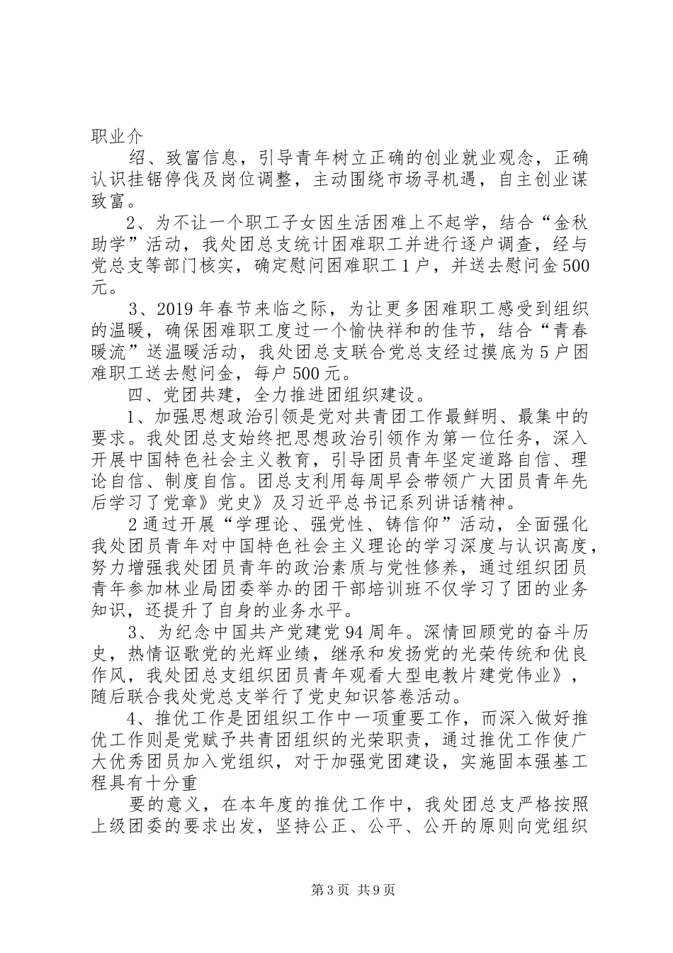 共青团工作总结 (33)_第3页