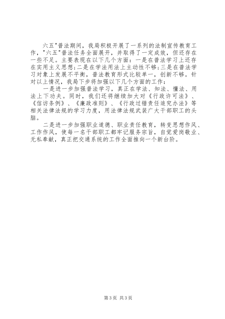 国土资源房产局普法工作总结_第3页