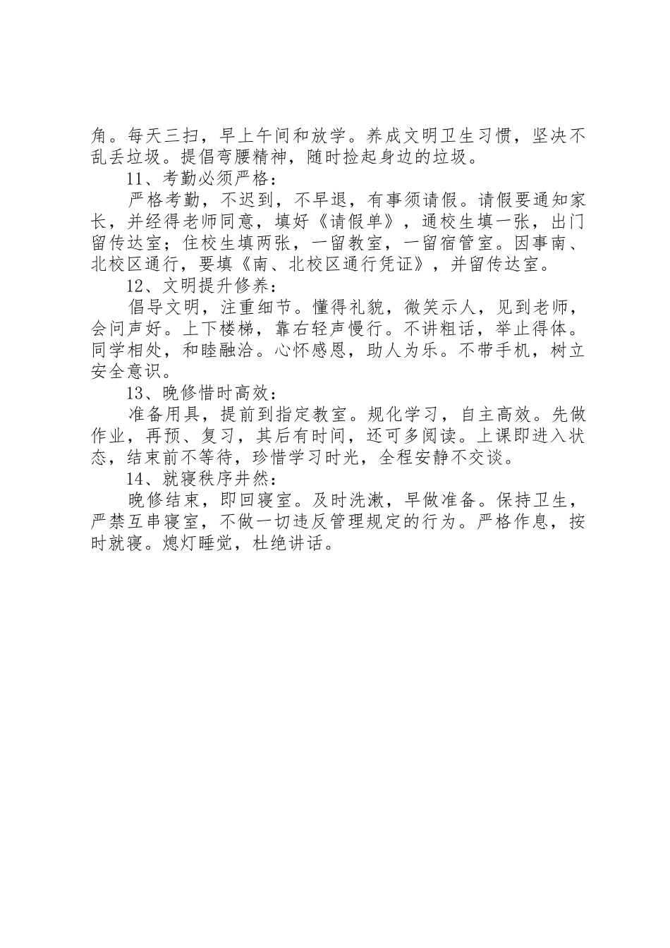 中学讲究卫生美化校园倡议书范文_第2页