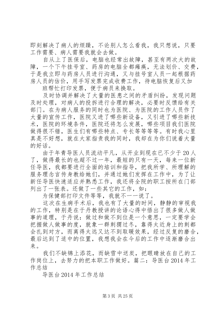 导医个人工作总结_第3页