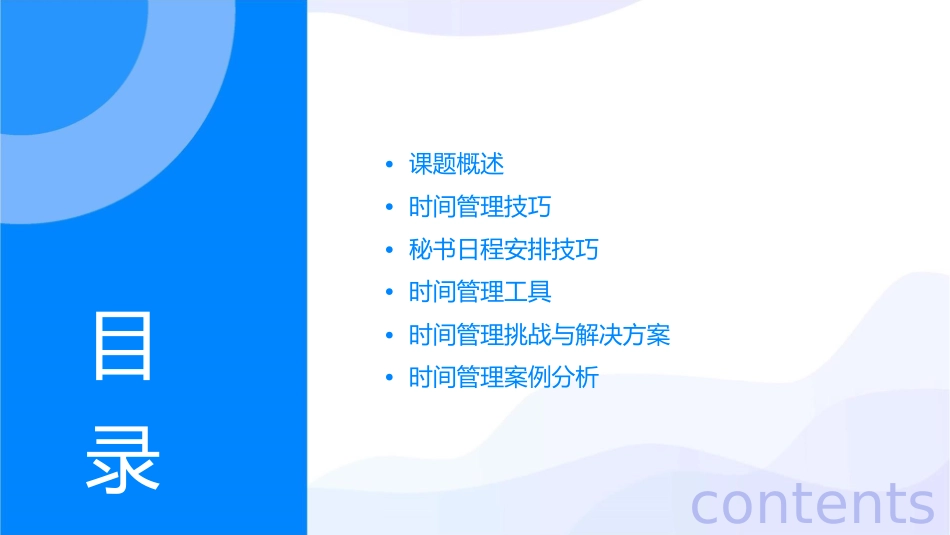 秘书时间管理与日程安排课题课件_第2页
