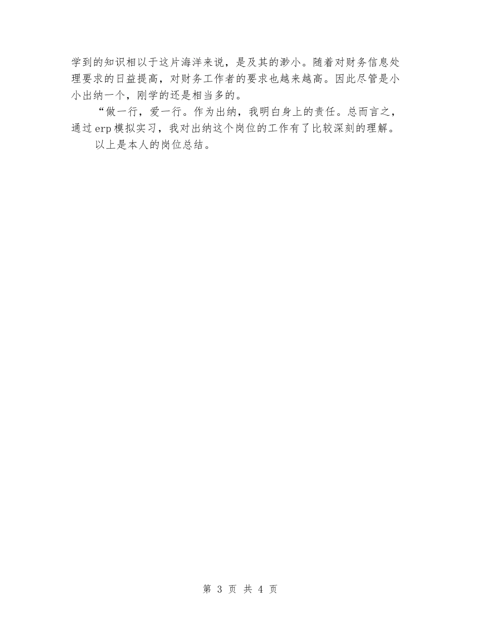 2024年8月出纳实习心得体会范文_第3页