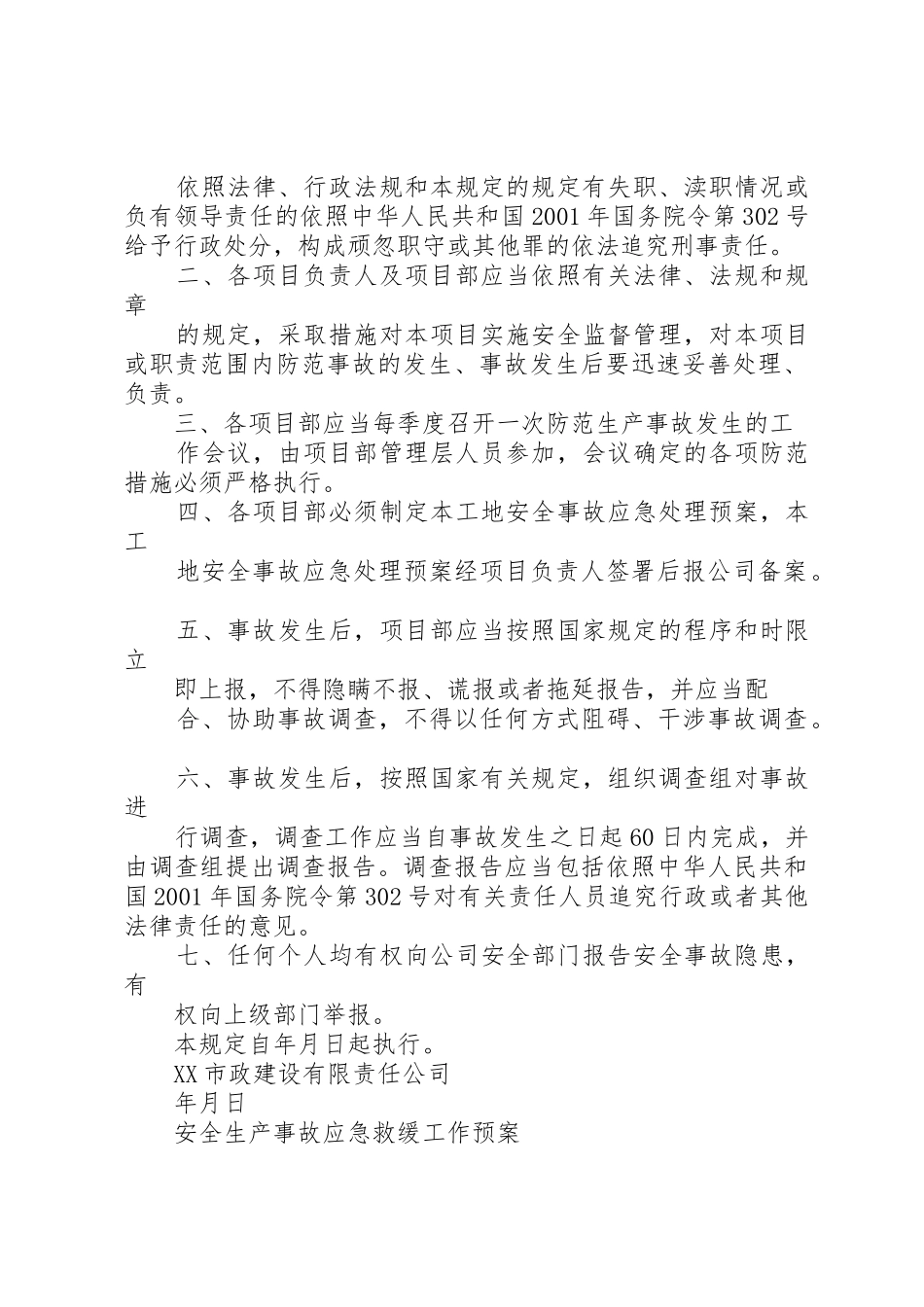 工伤事故报告处理规章制度 _第2页