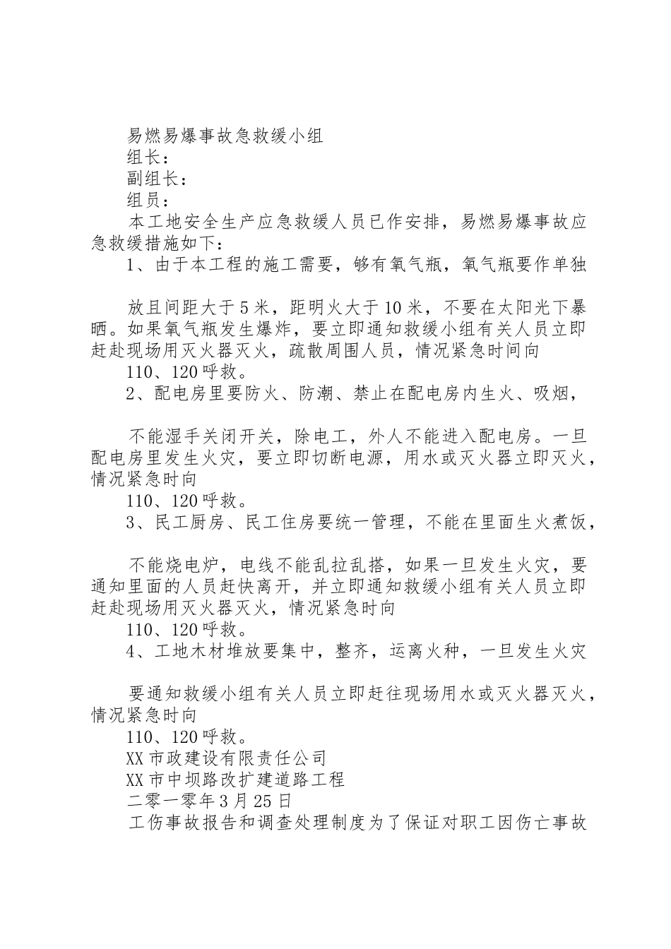 工伤事故报告处理规章制度 _第3页