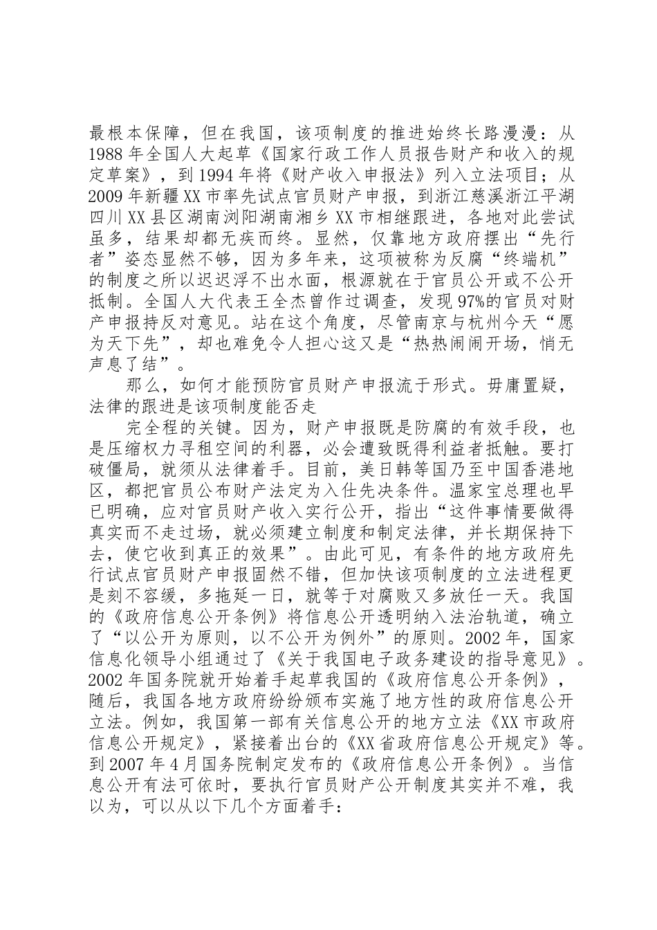 关于公务员财产公开规章制度细则的提案_第2页