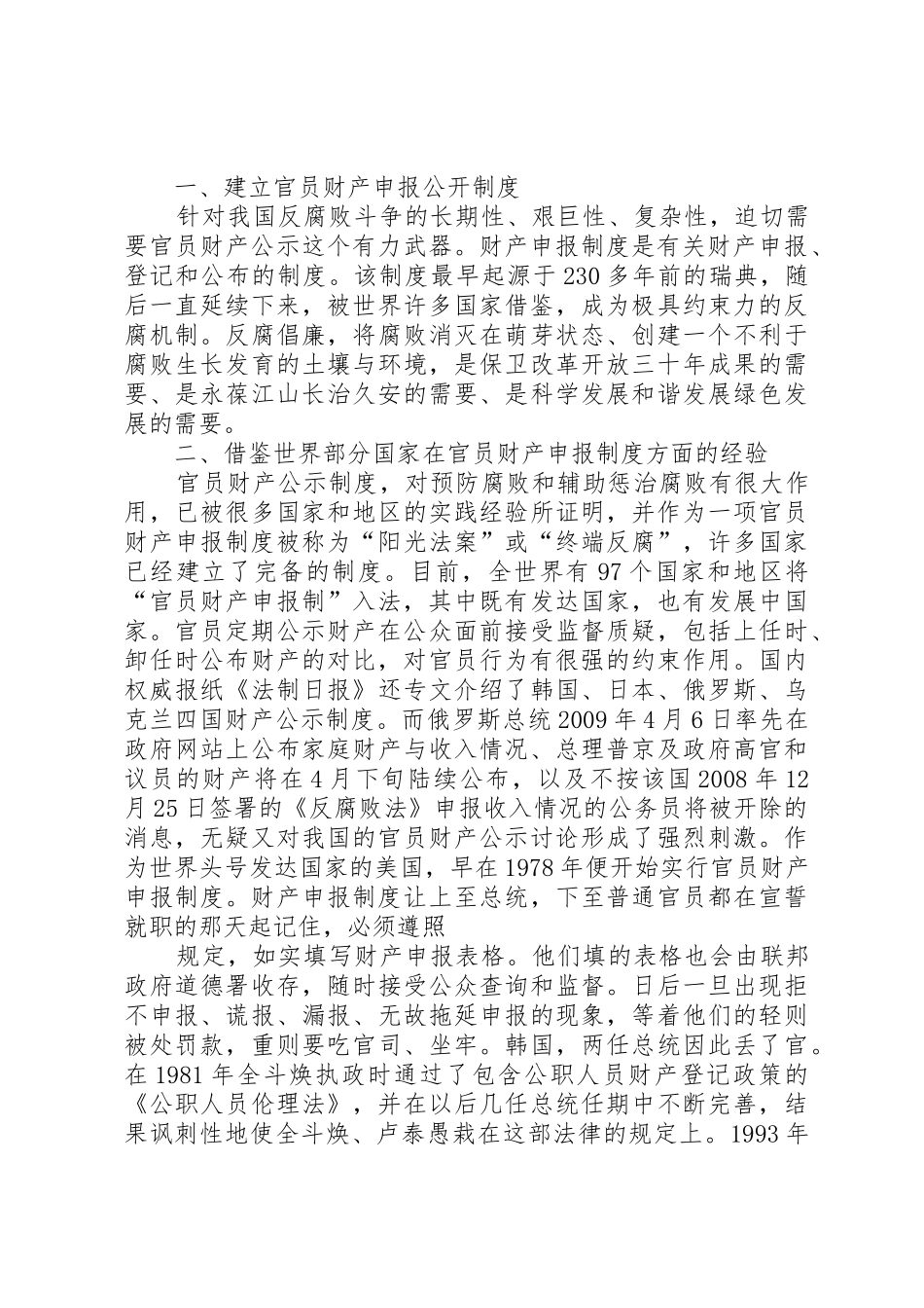 关于公务员财产公开规章制度细则的提案_第3页