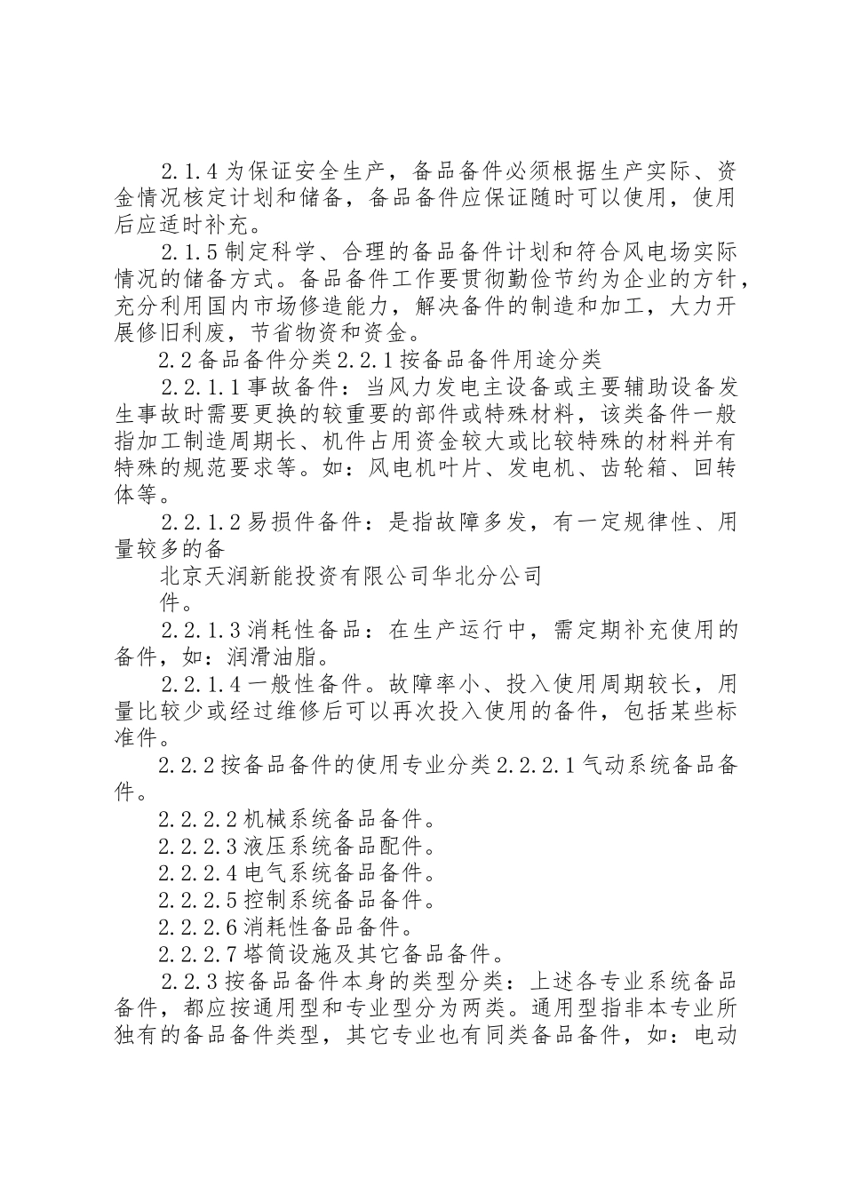 风电场备品备件管理规章制度 _第2页