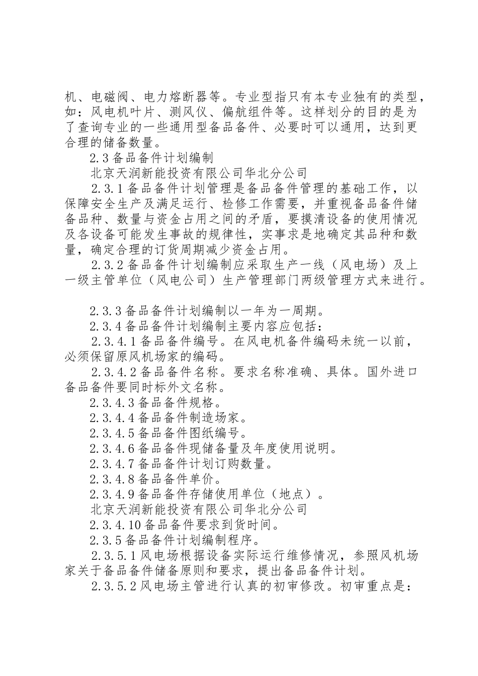风电场备品备件管理规章制度 _第3页