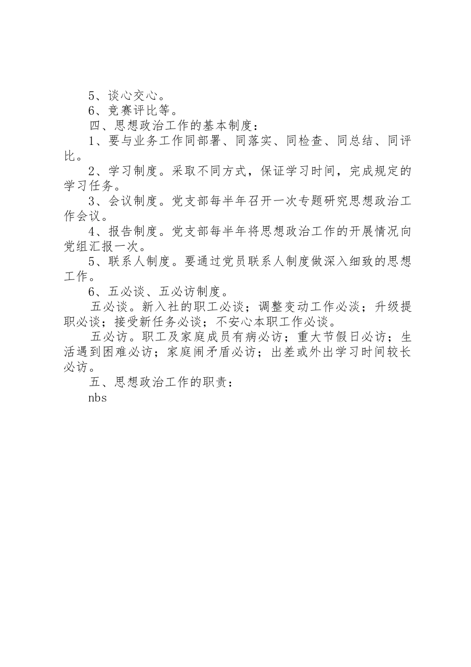 思想政治工作规章制度_第2页