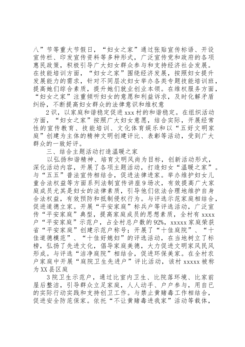 南湖村“妇女之家”工作规章制度 _第2页