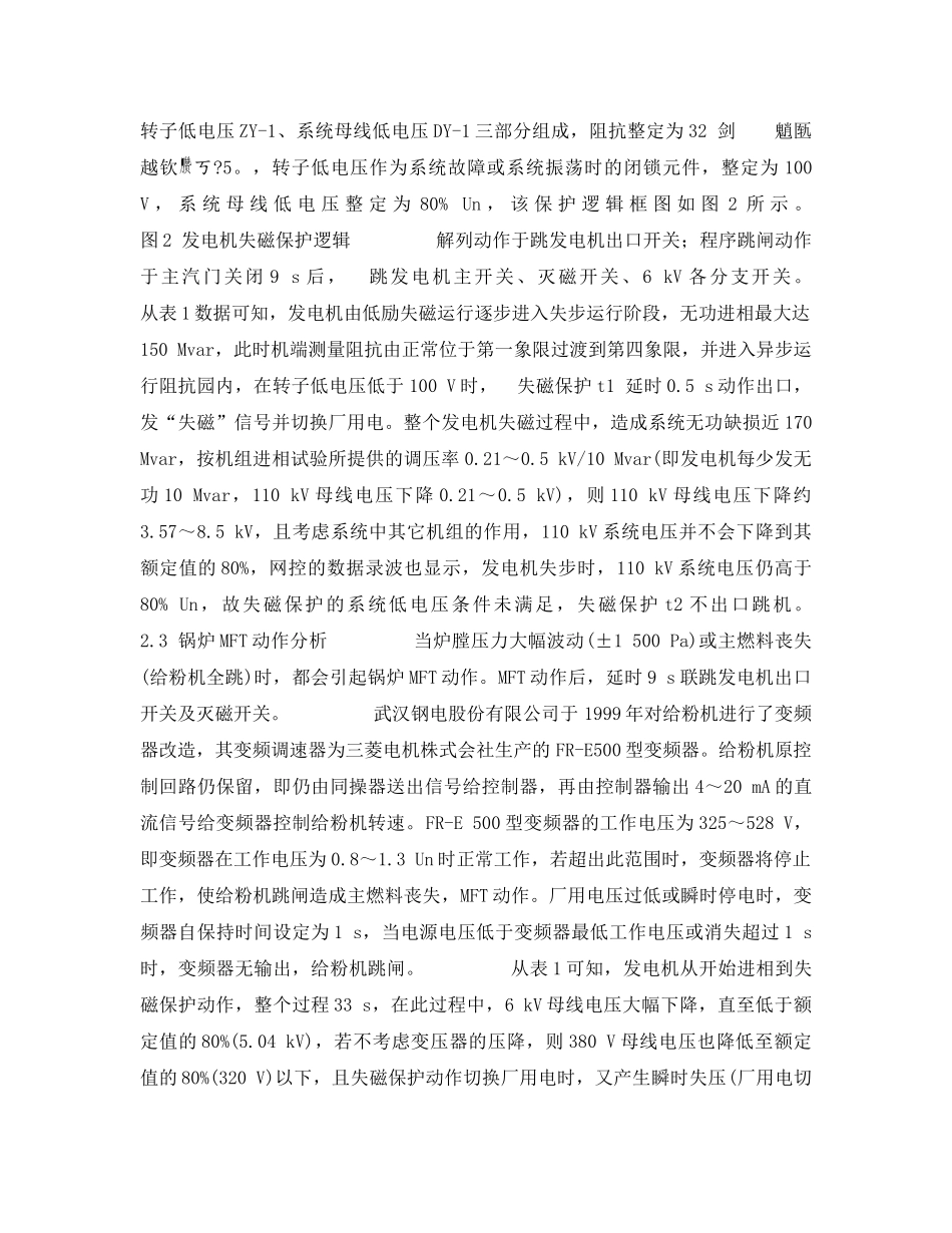 《安全技术》之发电机低励失磁跳机故障分析 _第2页