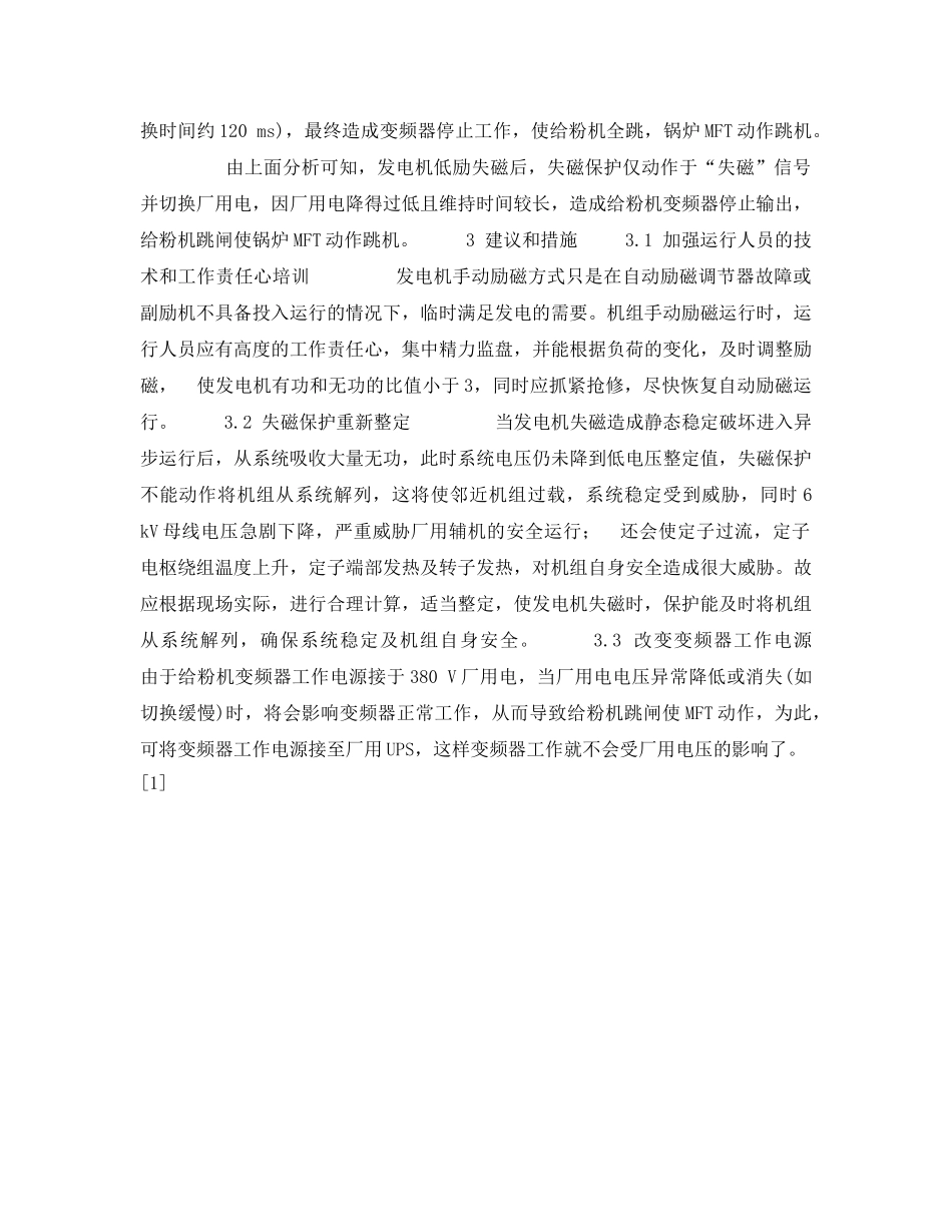 《安全技术》之发电机低励失磁跳机故障分析 _第3页