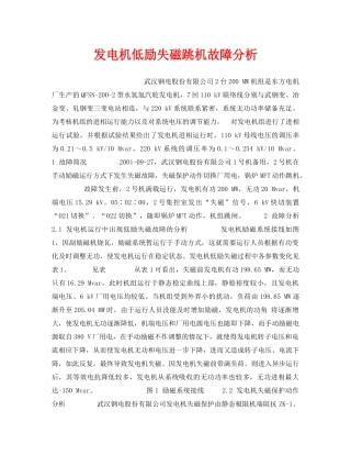 《安全技术》之发电机低励失磁跳机故障分析 