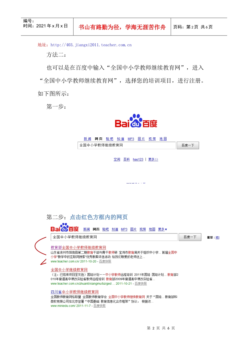 江西省XXXX—XXXX学年全员岗位培训注册学习有关事项_第2页