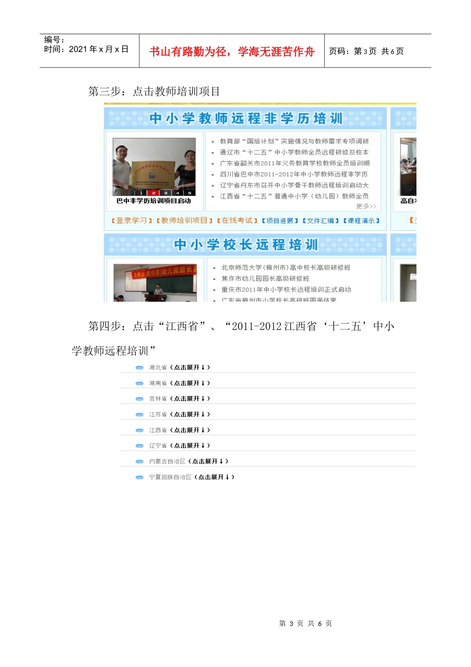 江西省XXXX—XXXX学年全员岗位培训注册学习有关事项_第3页