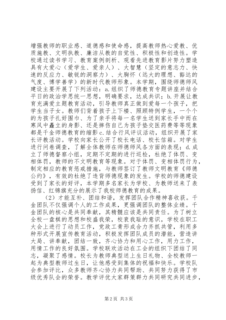 安江小学教育教学工作总结_第2页