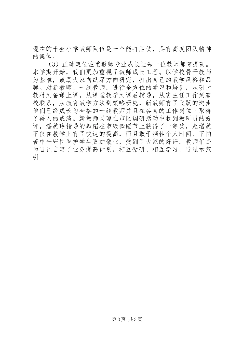 安江小学教育教学工作总结_第3页