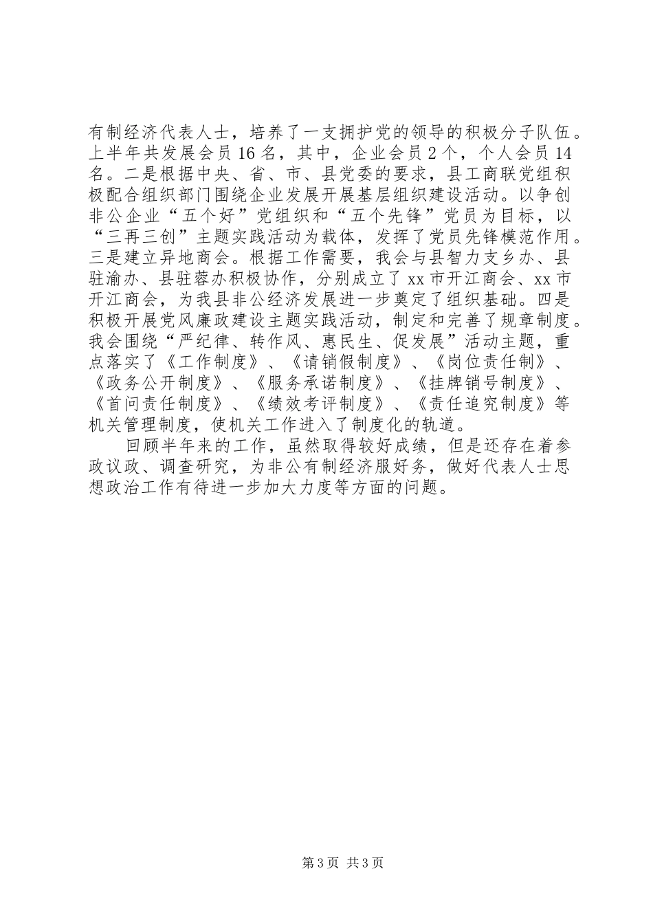 工商联半年工作总结_第3页