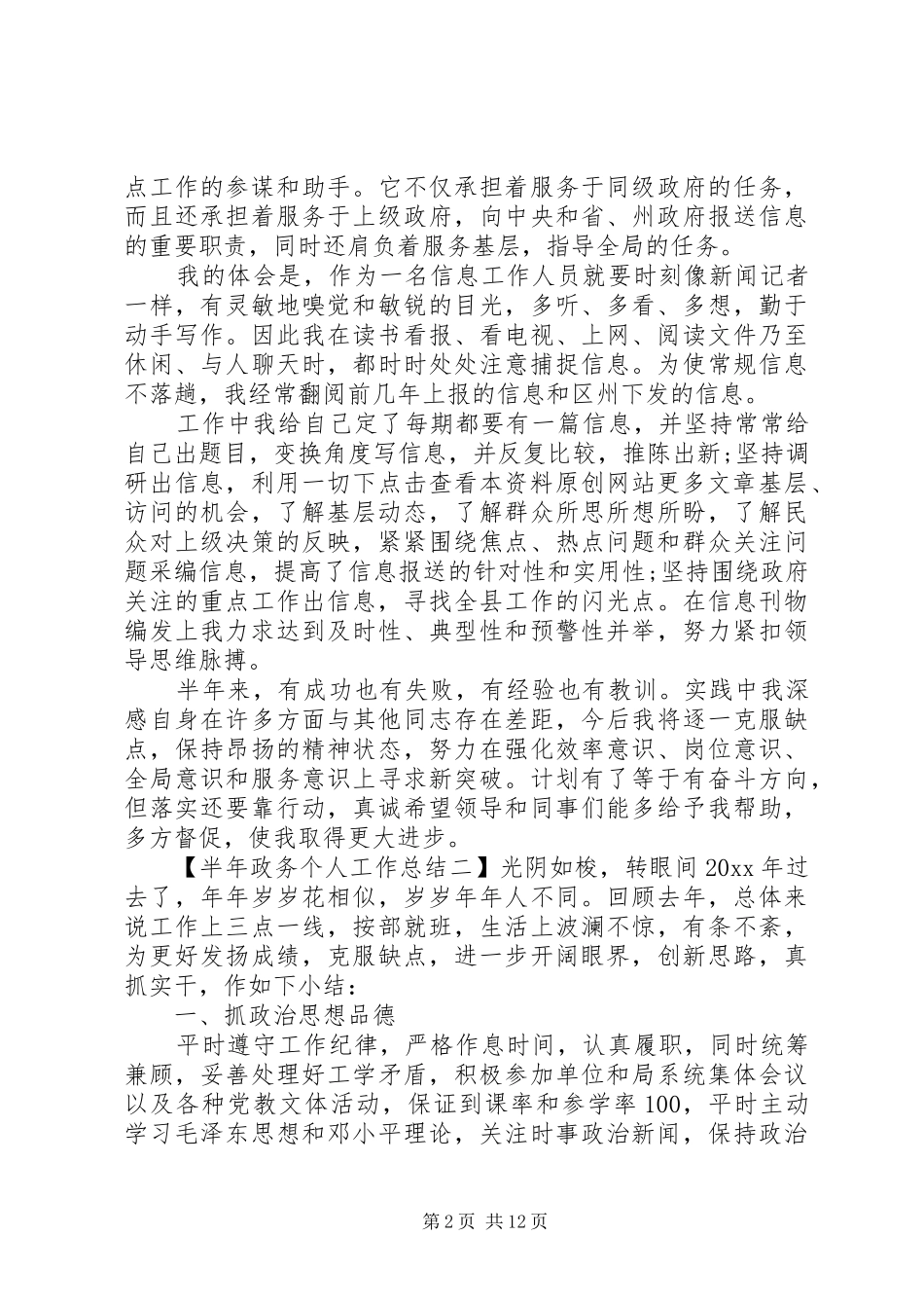 半年政务个人工作总结_第2页