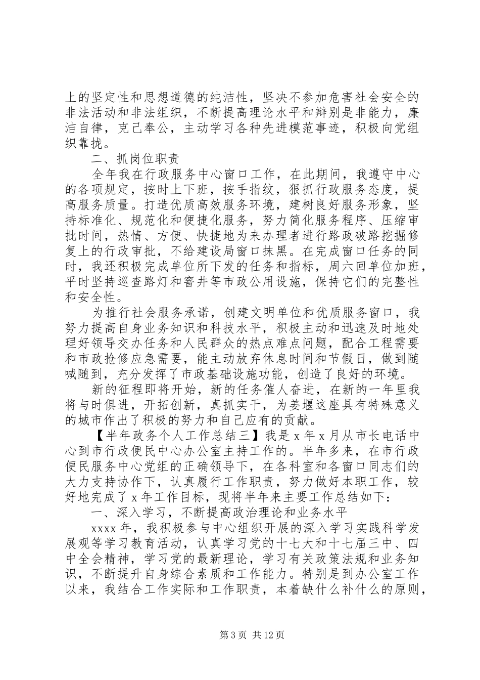 半年政务个人工作总结_第3页