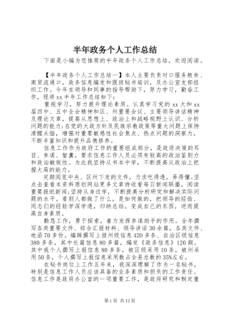 半年政务个人工作总结
