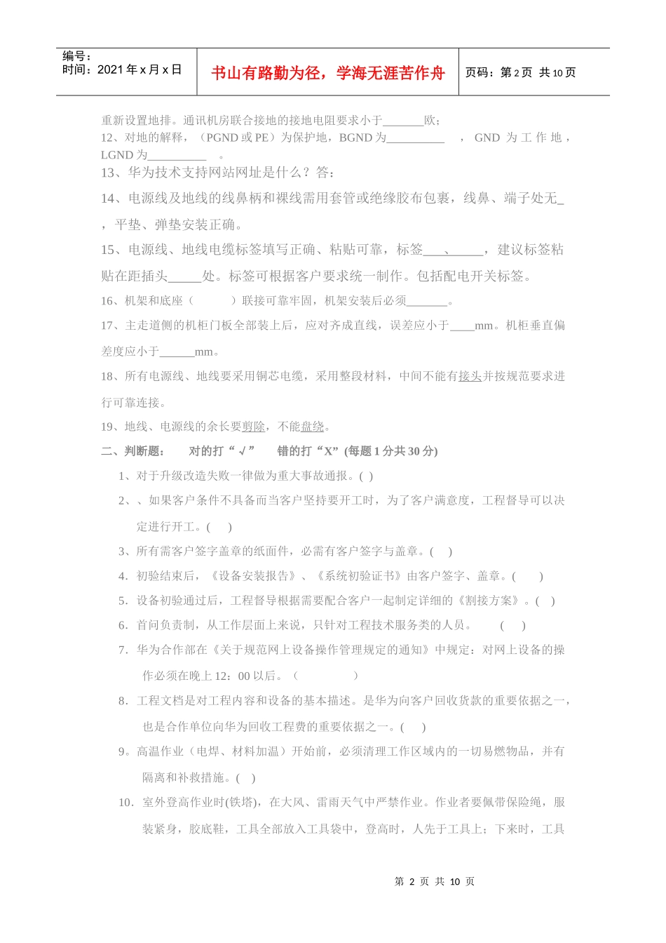 新员工转正笔试题888_第2页