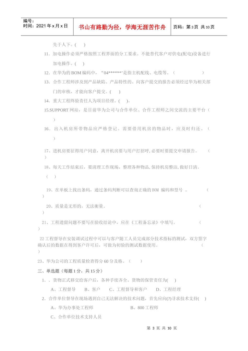 新员工转正笔试题888_第3页