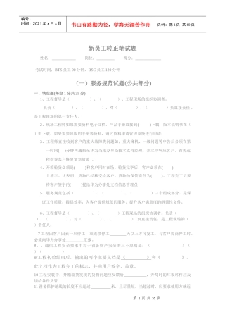 新员工转正笔试题888