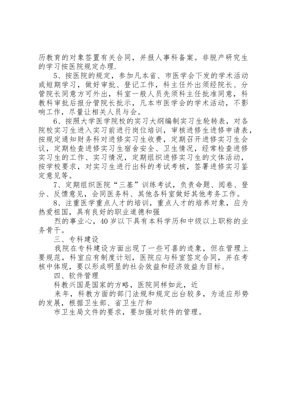 科教科工作规章制度细则_第3页