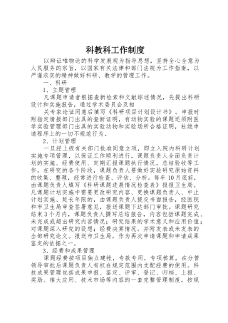 科教科工作规章制度细则