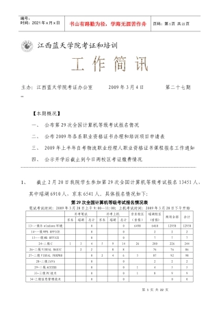 江西蓝天学院考证和培训