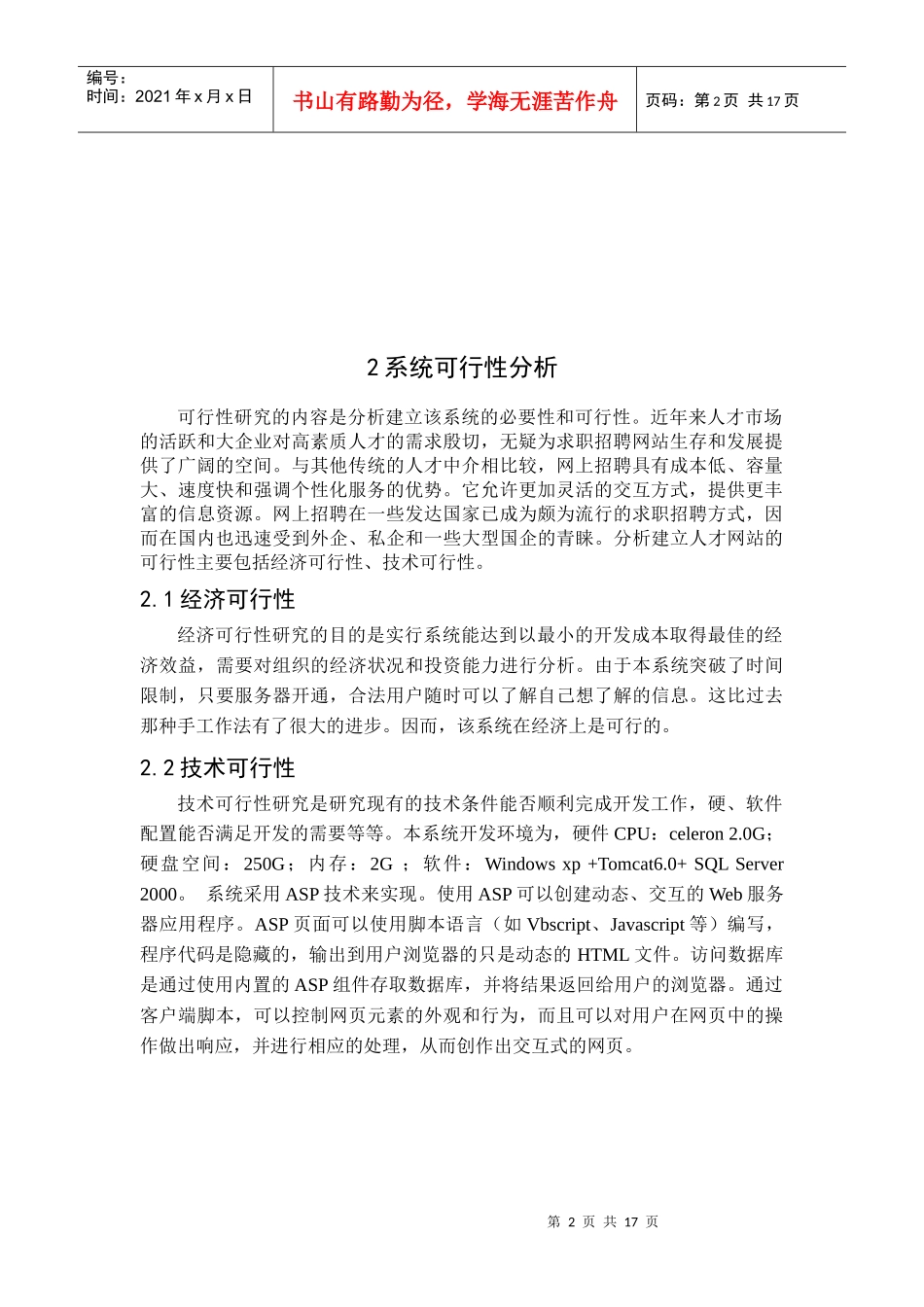 求职招聘网设计与实现_第2页